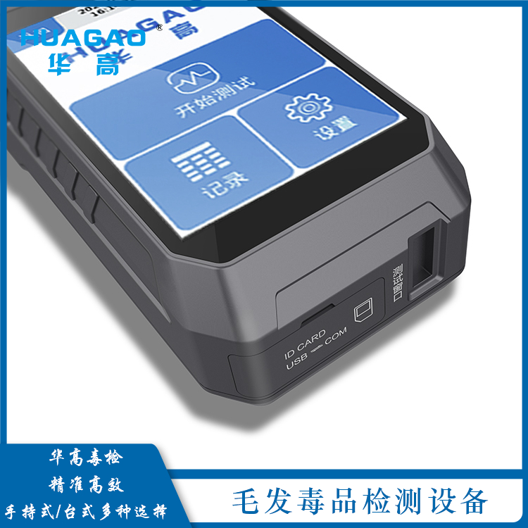 Drug detection equipment - Handheld hair and drug detector - Special equipment for rapid detection and screening