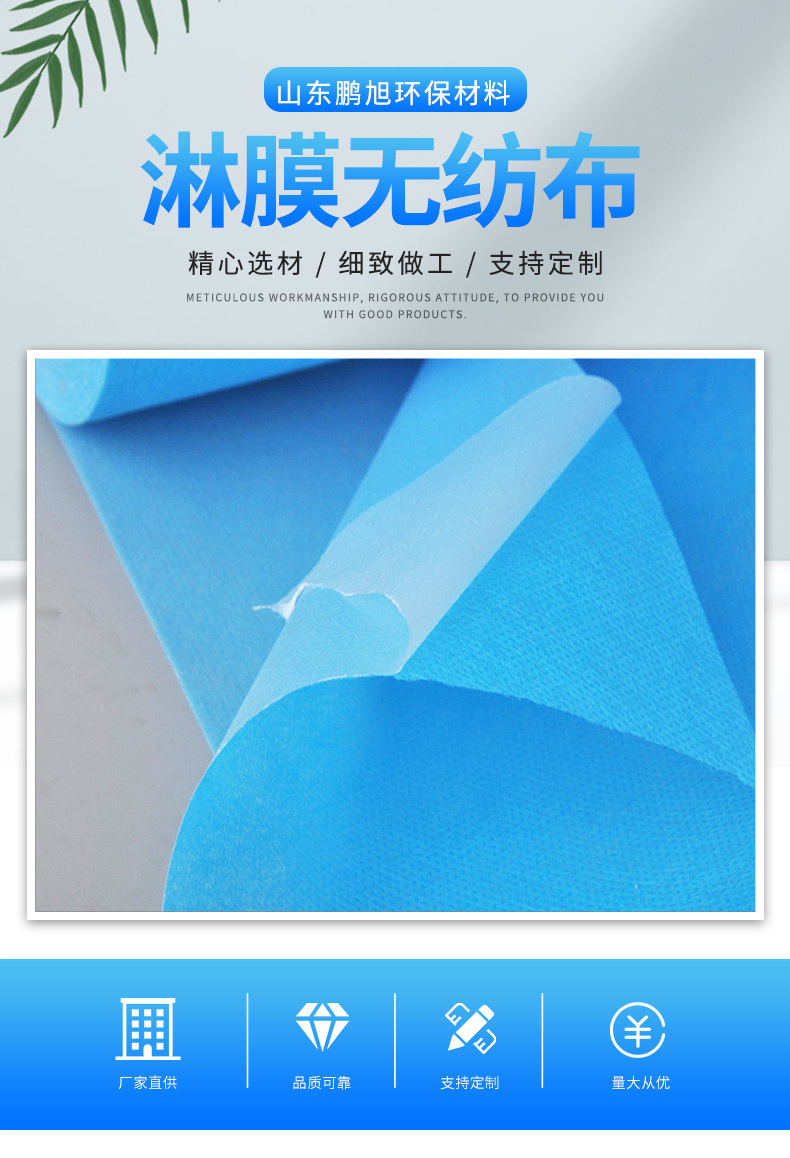 Pengxu Environmental Protection Material Strengthening Surgical Clothing Film SS Non woven Blue PE+PP 45g