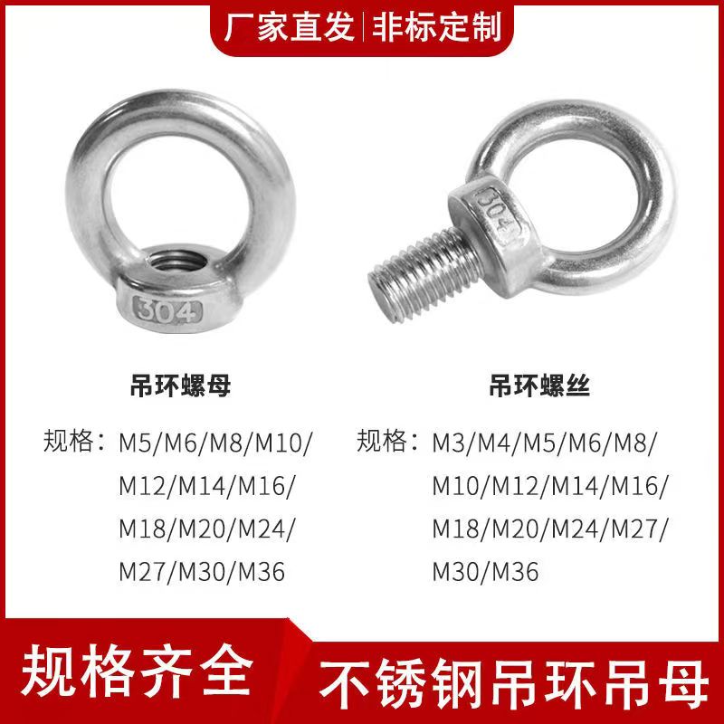 Authentic national standard 304 stainless steel lifting ring nut bolt with ring screw fastener M6M8M12