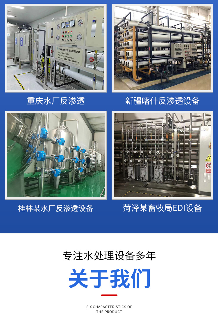 Water treatment reverse osmosis equipment Pure water equipment manufacturer's products are reliable and stable