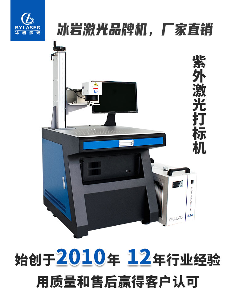 Fully automatic UV laser marking machine, efficient and specialized UV spray coding machine, ceramic glass ultra fine spray engraving machine