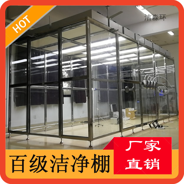 Jie Sen Huan Brand 100 level and 1000 level Clean Shed Non standard Customized Field Assembly Air Purification Shed