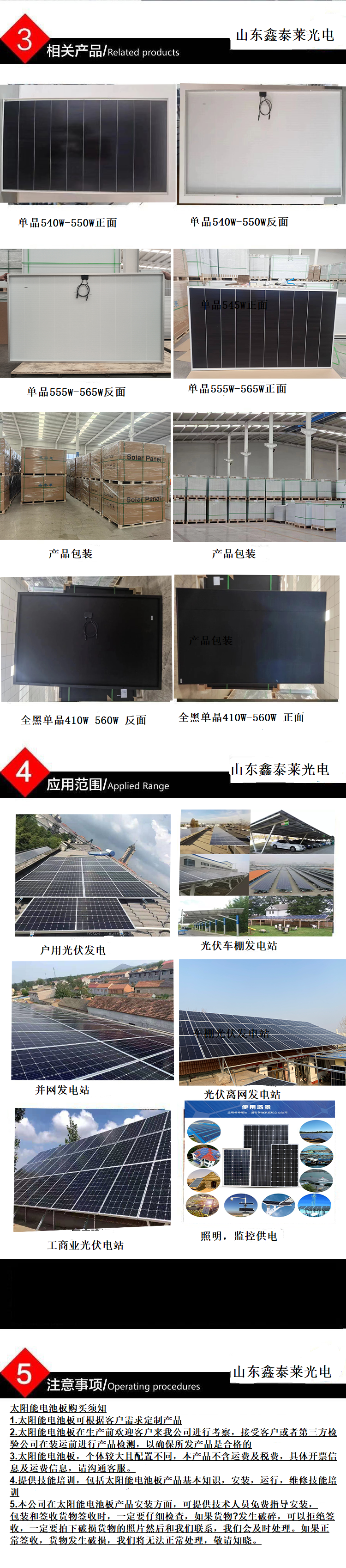 540W and 550W monocrystalline silicon solar panel modules with complete specifications for 10KW photovoltaic and off grid power stations