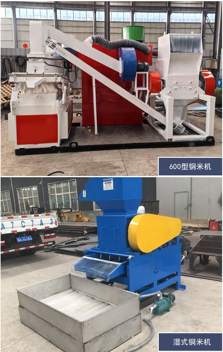 Miscellaneous copper wire crusher, scrap wire fine wire separation, copper rice machine, automobile wire home assembly line processing equipment