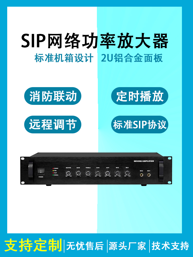 SIP功率放大器 公共网络广播系统 模拟定压功放 合并式