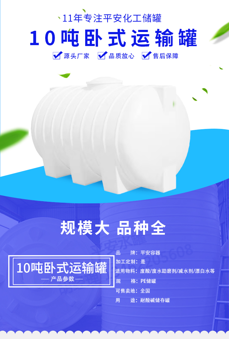 Ping An Container 10 Ton Horizontal Transport Tank PE Storage Tank Car Mounted Plastic Water Tank