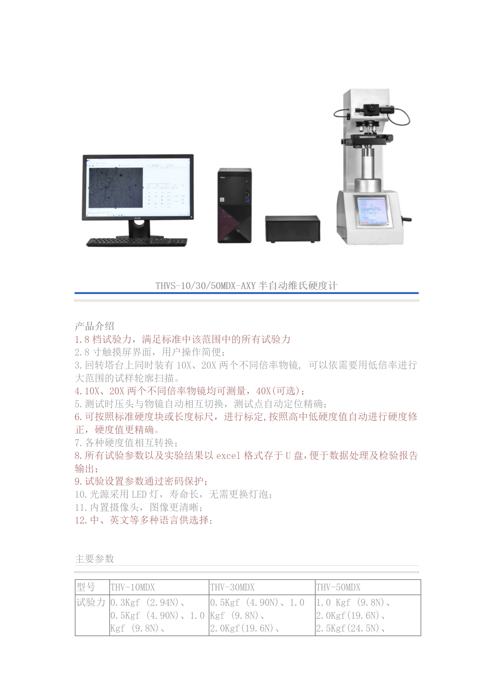 Domestic THVS-10/30/50MDX-AXY automatic Vickers hardness tester for metal automatic measurement