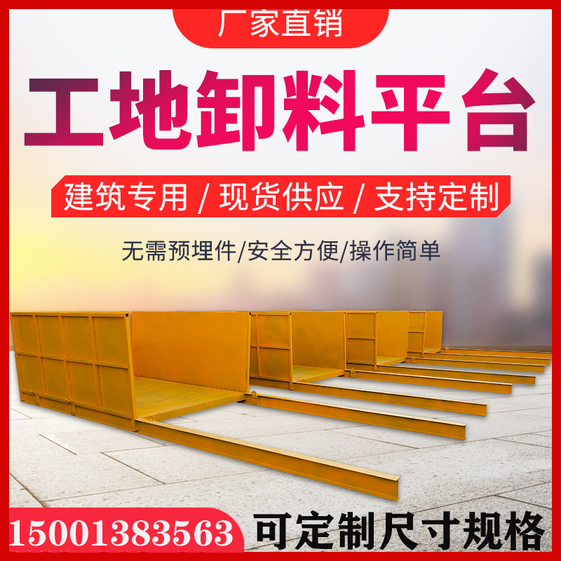 Hopper I-shaped steel structure auxiliary overall yellow warning strip construction site unloading platform