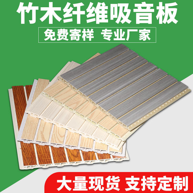 Cinema wooden sound-absorbing board 197 ceramic aluminum fireproof and soundproof board Yiyang Binzhou Yongzhou