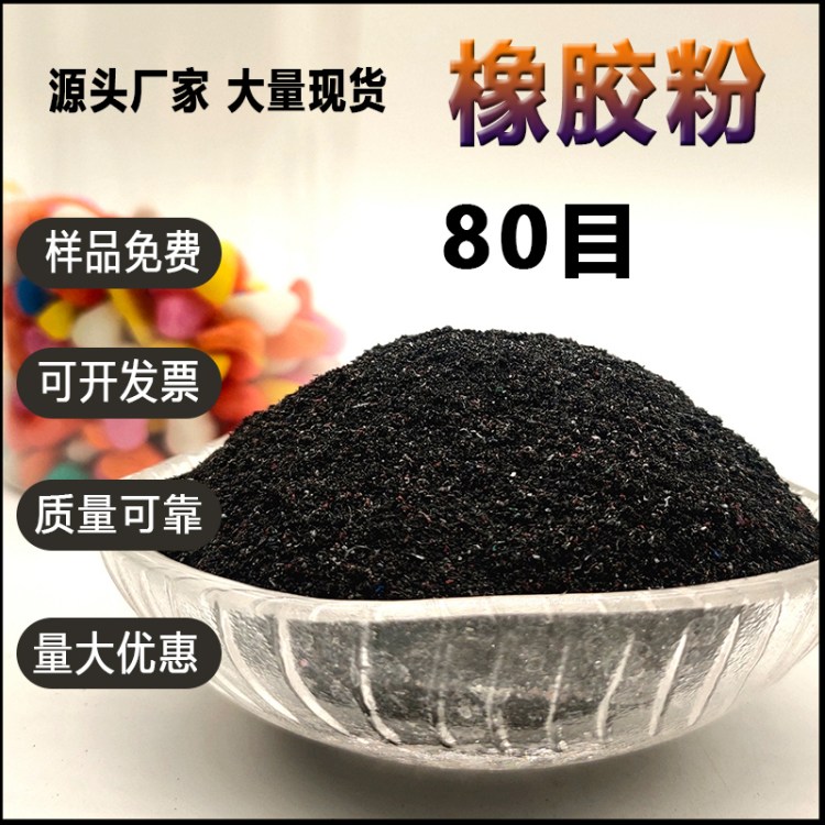 沥青防水建材用40-80目轮胎粉 纯轮胎精细胶粉 黑色橡胶粉 橡胶颗粒