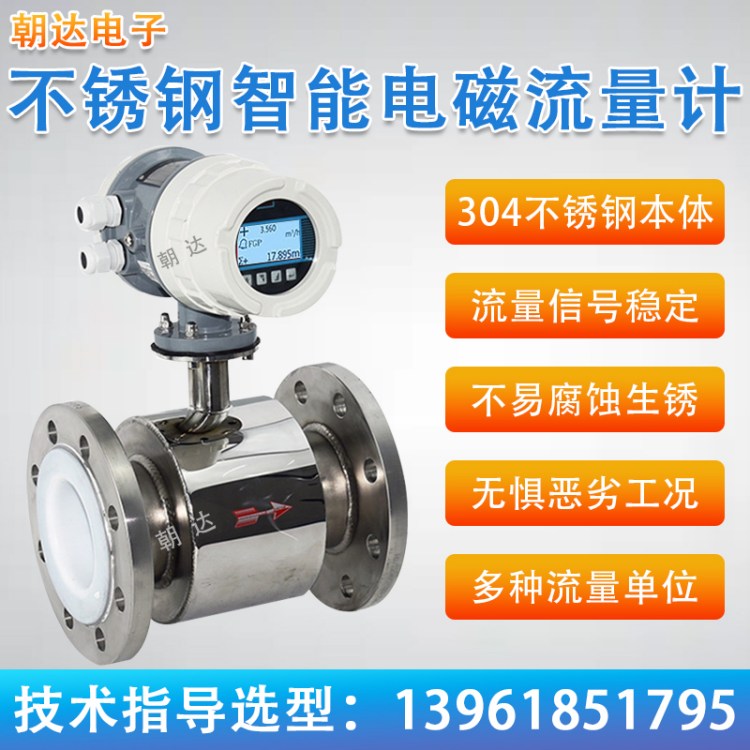 智能电磁流量计污水管道分体式一体不锈钢防腐流量计