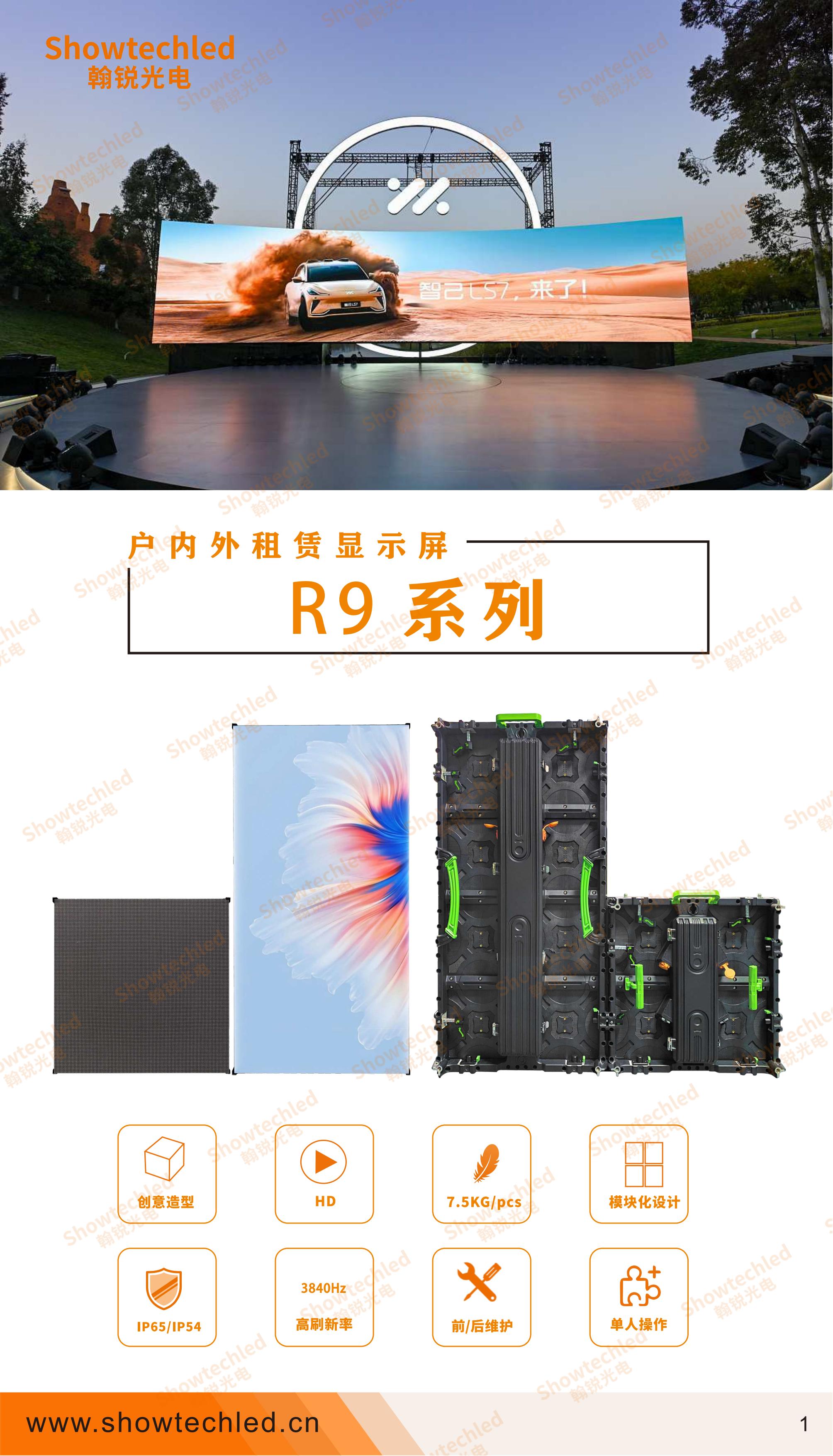 Hanrui Outdoor Rental Performance R9 Display Screen Music Festival Concert Exclusive