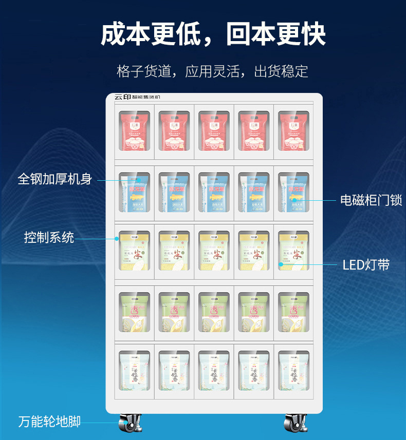 Yun Yin F4 Scan Code Grid Cabinet 25 Large Item Rice, Noodle, Grain, and Oil Unmanned Vending Machine