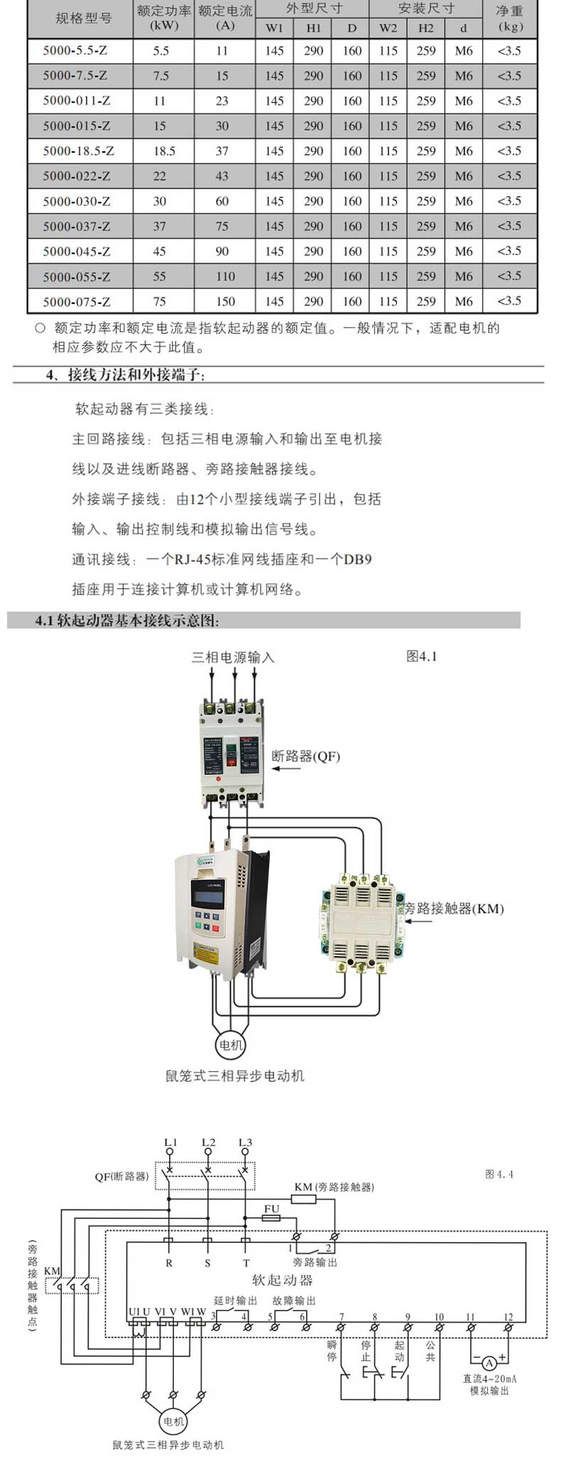 Soft starter fan water pump motor starter forward GTR5011 small volume intelligent LCD display