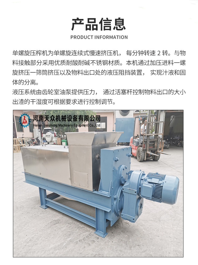 Spiral press, hydraulic press, dewatering machine, stainless steel squeezing juicer