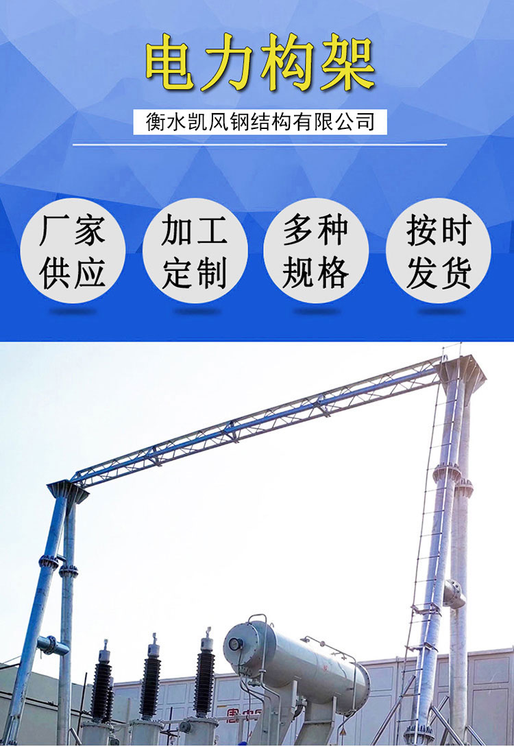 Wholesale manufacturer of Kaifeng gantry power structure, power substation structure, steel structure structure, angle steel lightning protection tower