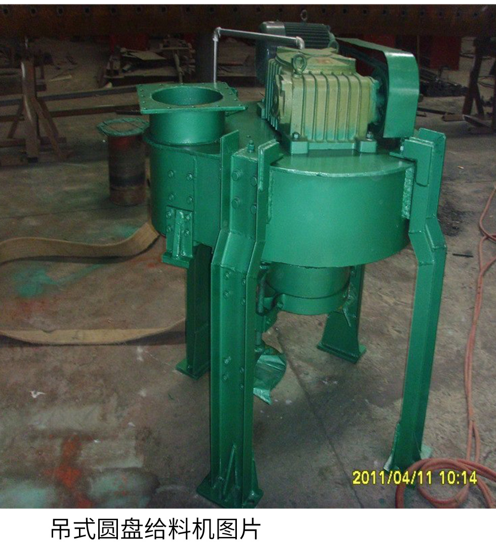 Shengjili produces a disc feeder for various industries such as coal mines, stone mines, etc., with uniform and reliable feeding