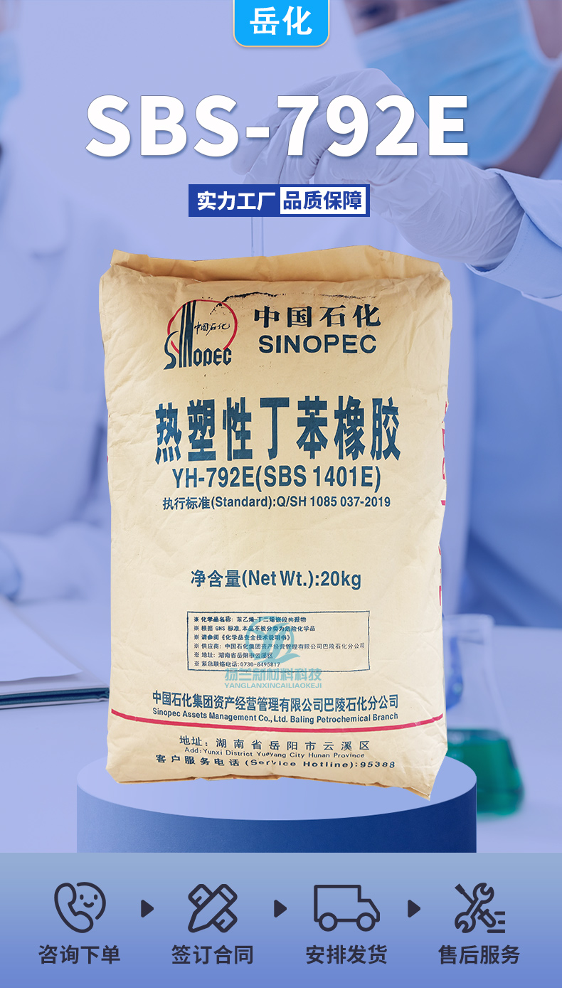 SBS-1401E thermoplastic Styrene-butadiene YH-792 solvent adhesive Hot-melt adhesive plastic modification