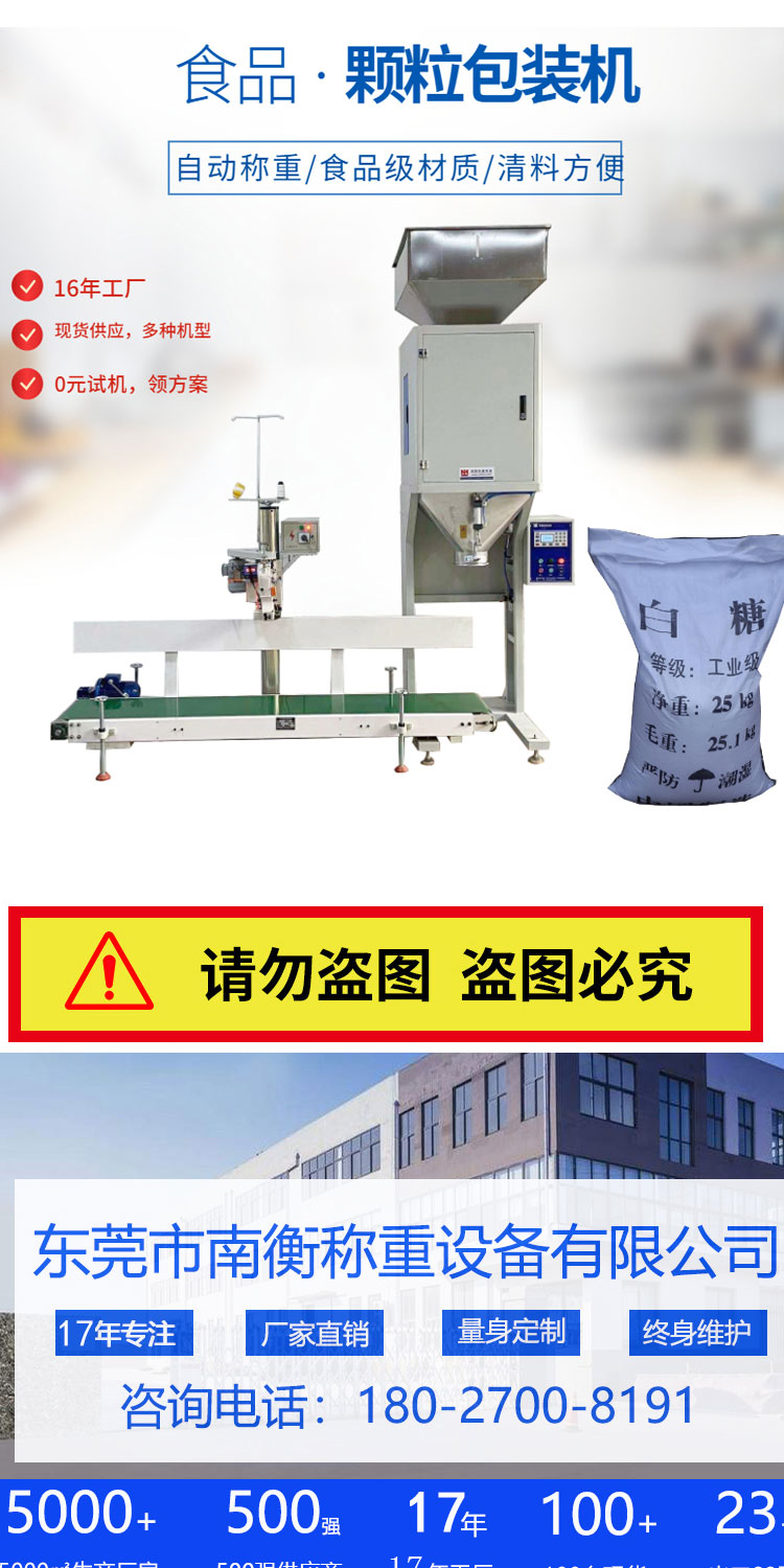 White sugar packaging machinery and equipment 25kg 50kg white granulated sugar packaging machine, food grade, 17 years of focus