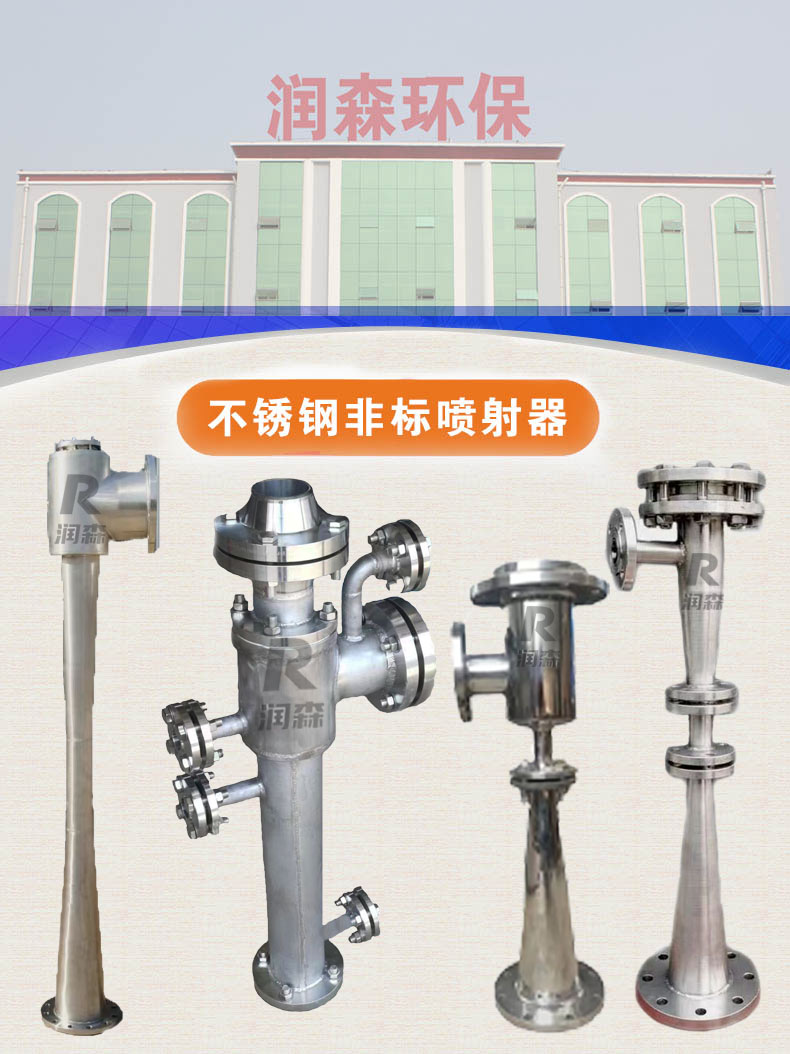 Runsen stainless steel steam injector multifunctional vacuum equipment with acid, alkali, and corrosion resistance specifications can be customized