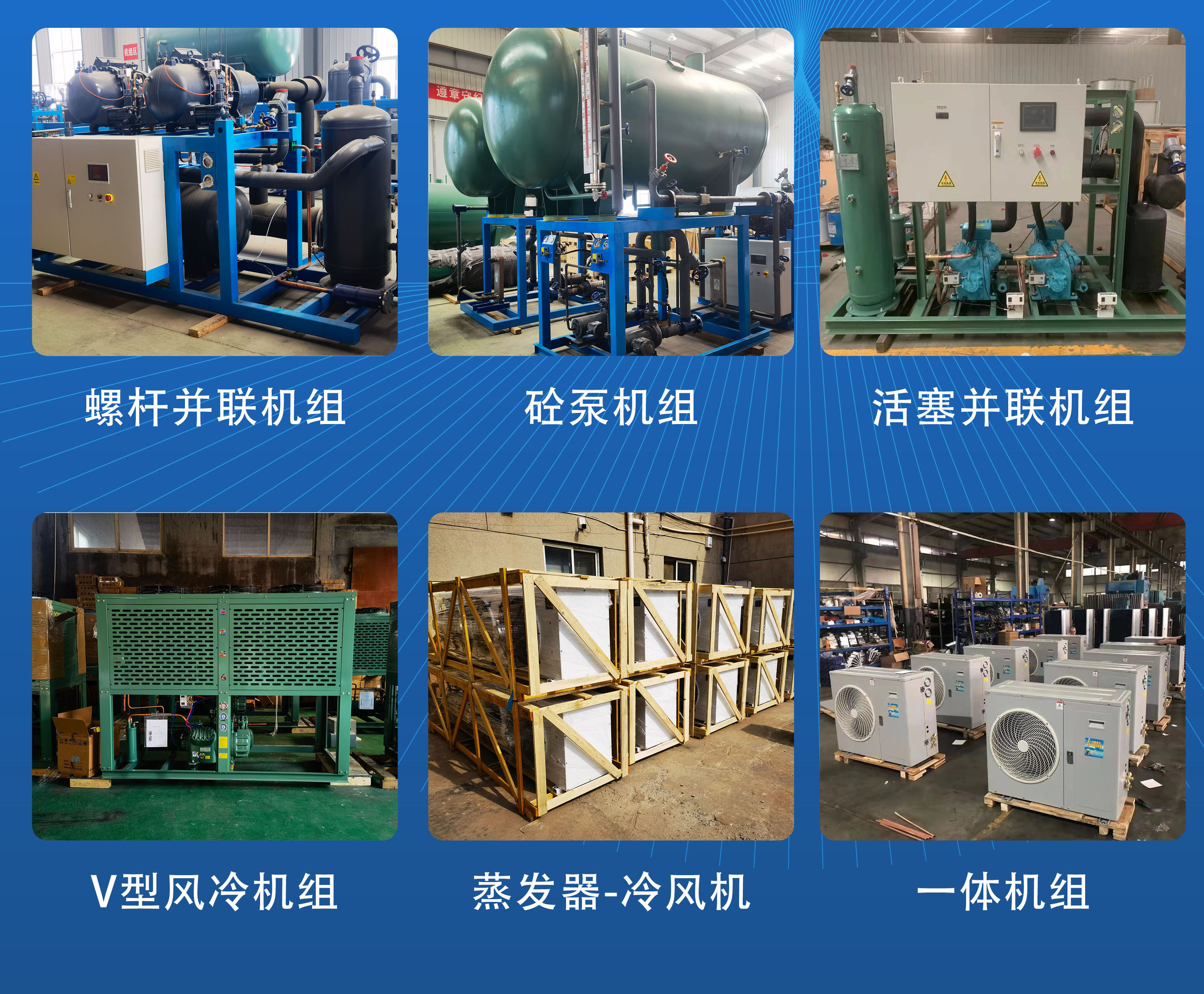 Bizel compressor unit and refrigeration unit for fresh-keeping, frozen air refrigeration, complete set of medium to high and low temperatures