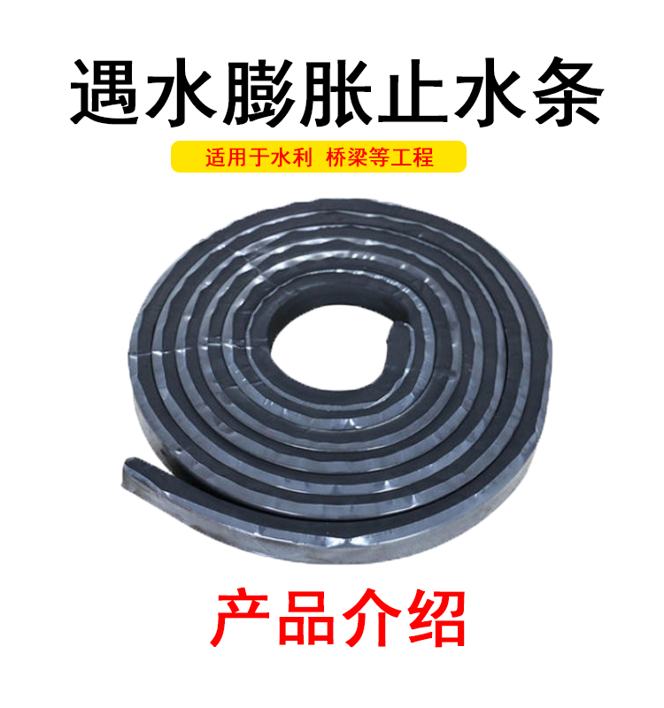 Water swelling waterstop strip 10 * 20mm putty type rubber strip scale supplied in large quantities by Ruixiang