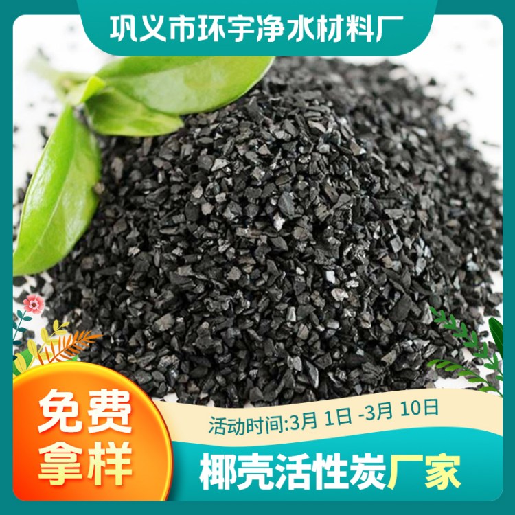环宇净水 100目椰壳粉末活性炭 高吸附率污水净化用