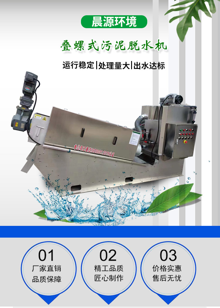 Large processing capacity, fully automatic spiral sludge dewatering machine, sludge dewatering equipment for petrochemical industry