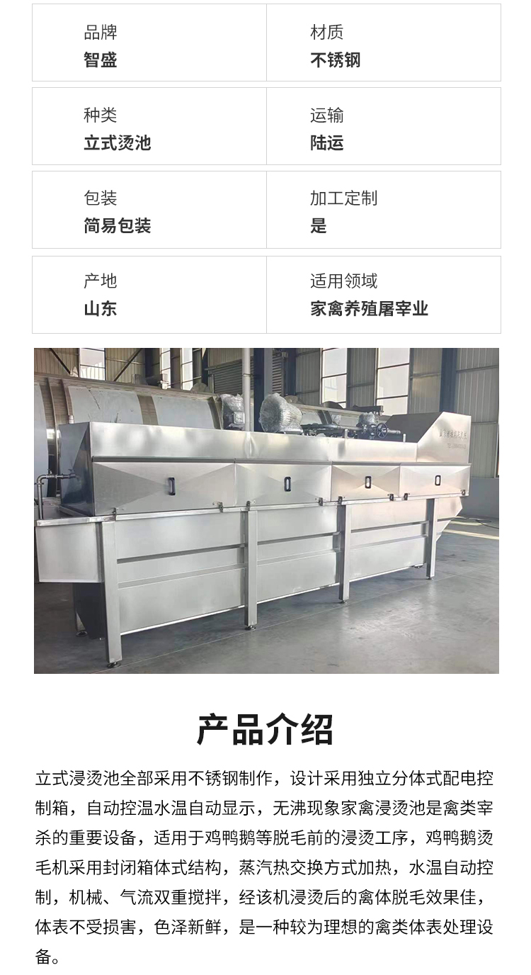 Vertical scalding pool, fully automatic poultry scalding and hair removal equipment, stable operation of goose slaughter and soaking scalding pool