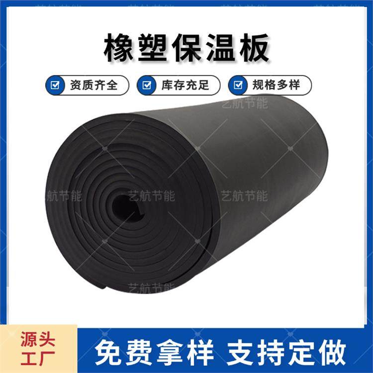 橡塑板 华美 奥美斯 新皓 闭孔发泡 带背胶自粘 厚度10 20 30 40 50MM