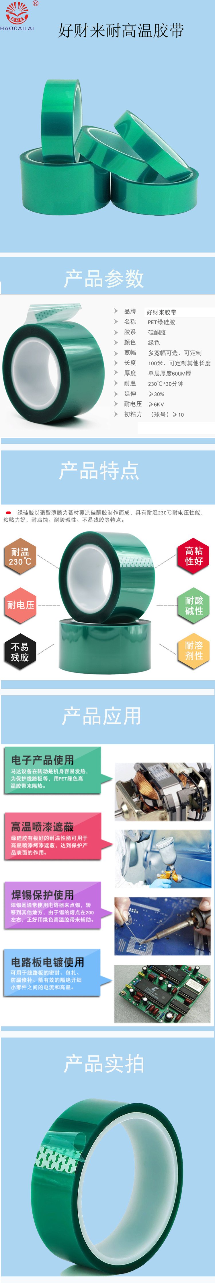 Haocai Lai Green High Temperature Resistant Silicon Tape Electroplating for Doors and Windows Spraying, Baking Paint Shielding, Single sided Adhesive Paper Electroplating Film