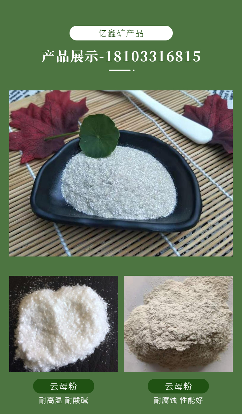 Mica powder for coating, rubber, plastic, insulation, insulation, and conductive mica powder insulation