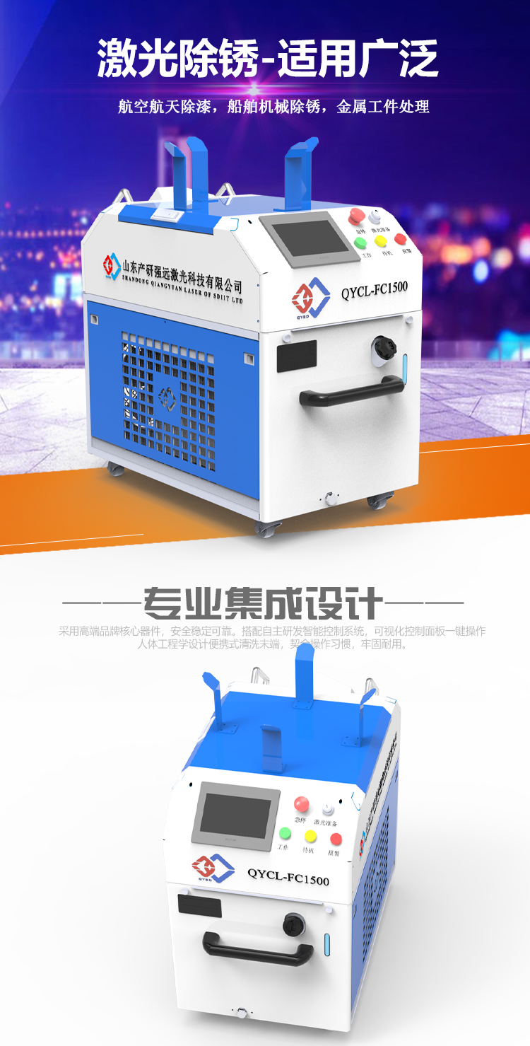 Intense Far Laser Rust Remover Integrated Laser Cleaning Machine Stainless Steel Structure Carbon Steel Surface Rust and Paint Removal