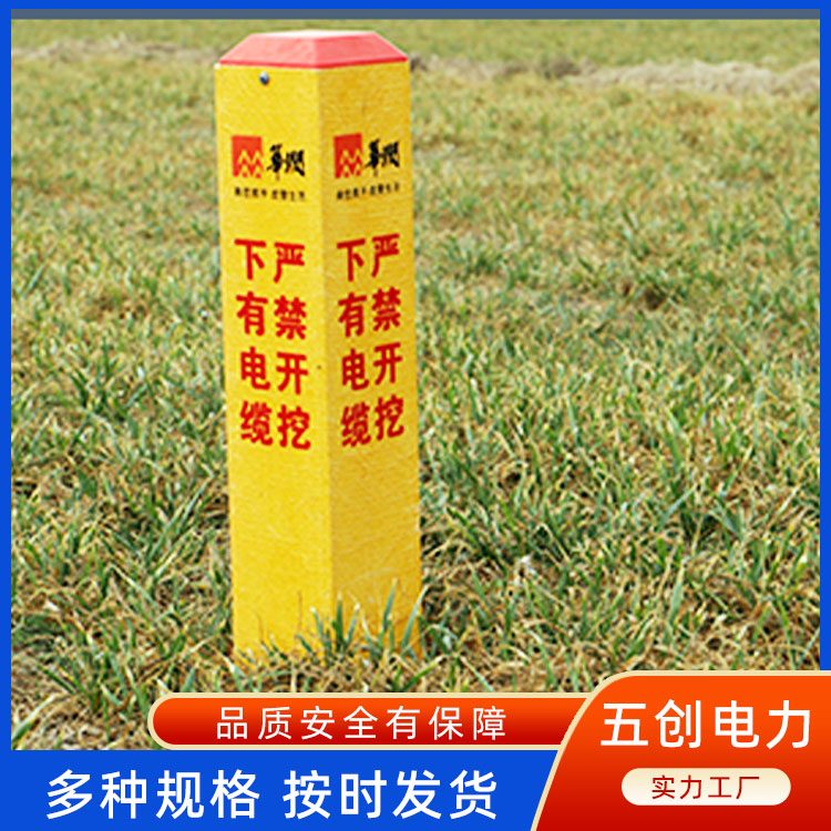 定制安全警示桩 电力电缆玻璃钢标志桩警示柱五创商贸