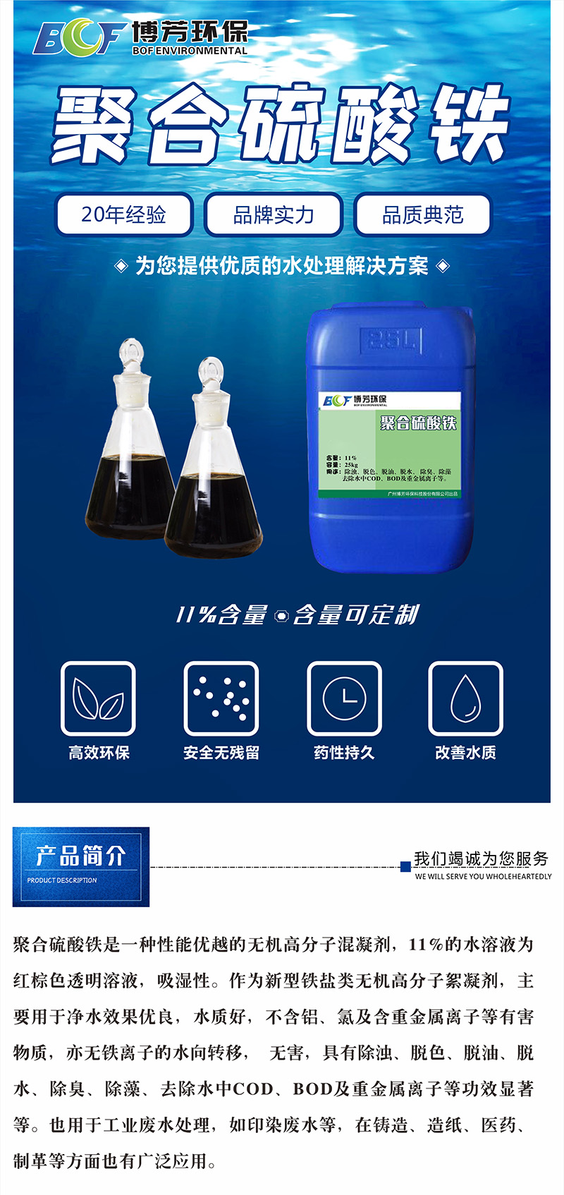 Industrial dephosphorization agent polymeric Iron(III) sulfate sewage treatment flocculant cod degradation agent polymeric iron manufacturer