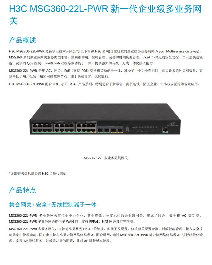 H3C Huasan Xiaobei MSG360-22L-PWR Enterprise Network Gigabit Management Wireless AP Controller Supports POE