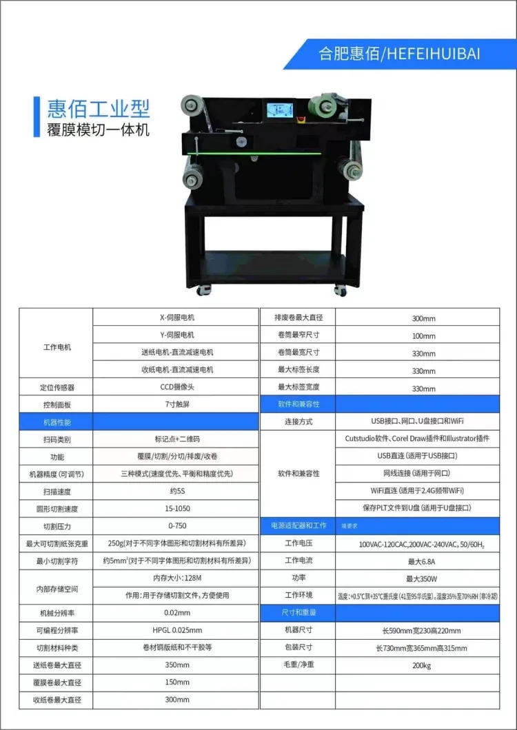 小型覆膜模切 卷筒不干胶覆膜模切一体机 落地式 惠佰数科