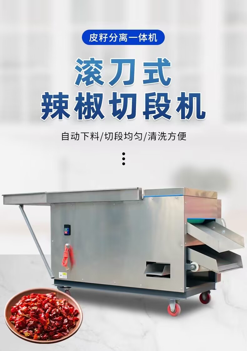 Hot pepper cutting machine, rolling knife type cutting machine, commercial dry chili pepper cutting ring machine, cutting section seed skin separator