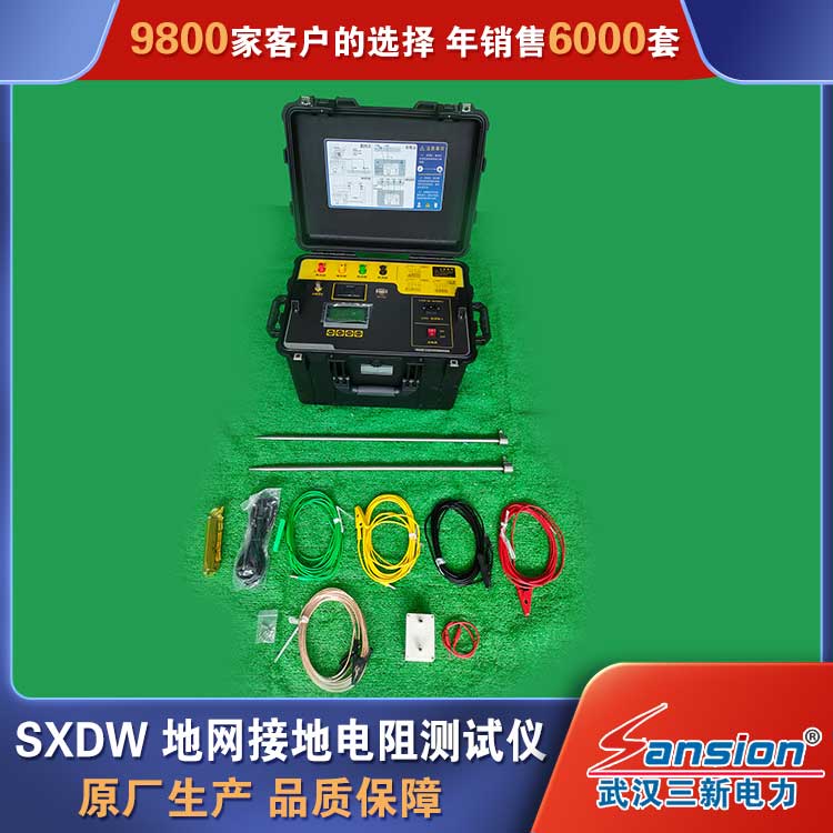 Manufacturer of high-voltage insulation grounding test equipment for SXDW grounding network grounding resistance tester