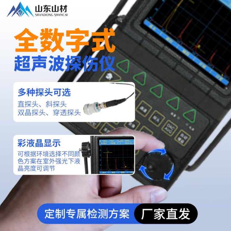 工业超声波探伤仪 铸锻件钢板焊缝内伤探测 精准定位缺陷评级