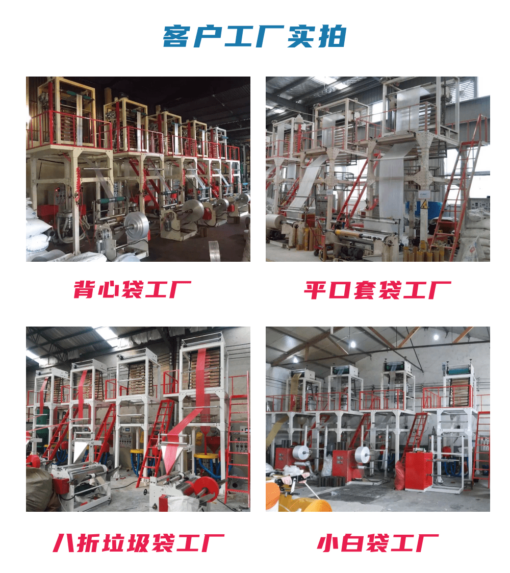 Youjia Machinery Plastic Bag Production Equipment Complete Set of Blowing Film Equipment Plastic Blowing Film Machine Manufacturer