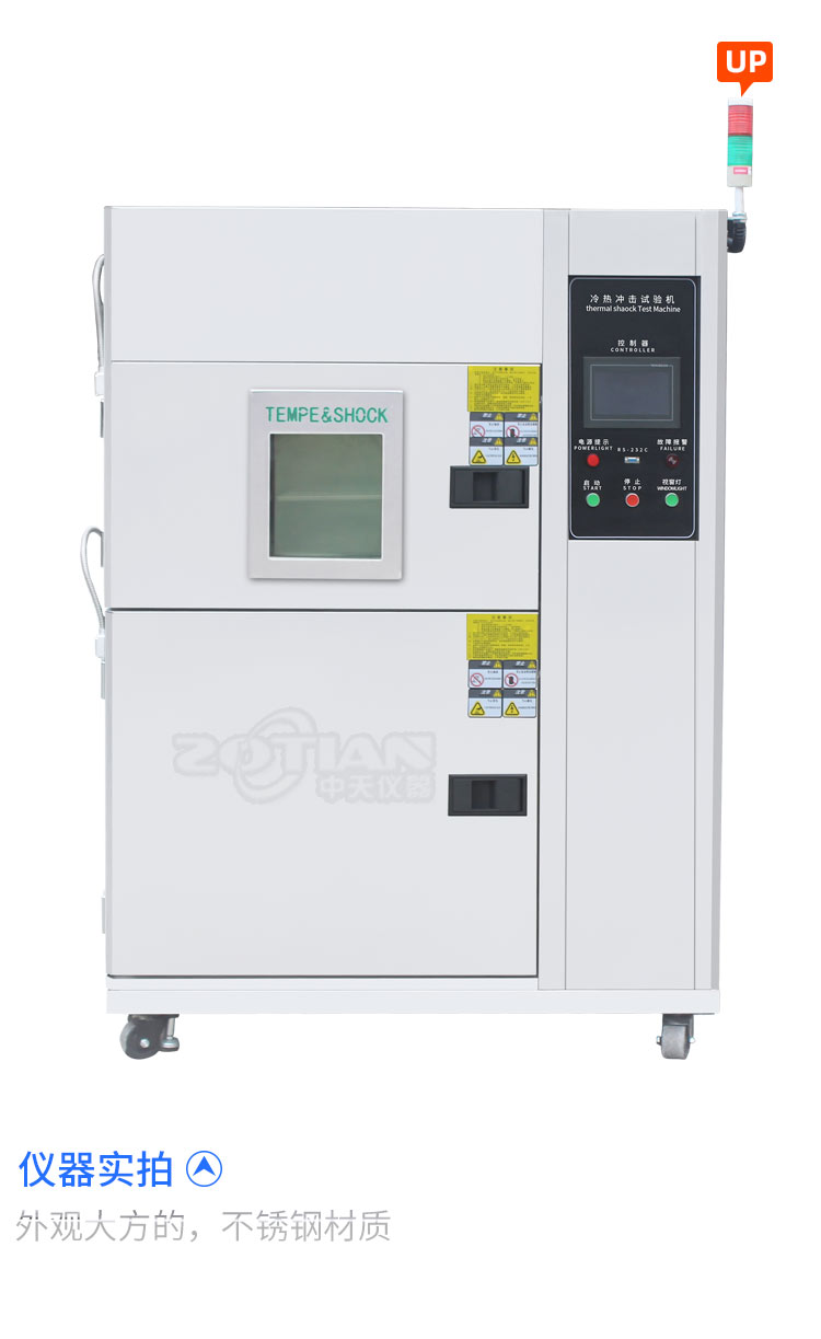 ZT-225E engine cold and hot shock three comprehensive test chamber climate aging resistance cryogenic cycle test chamber