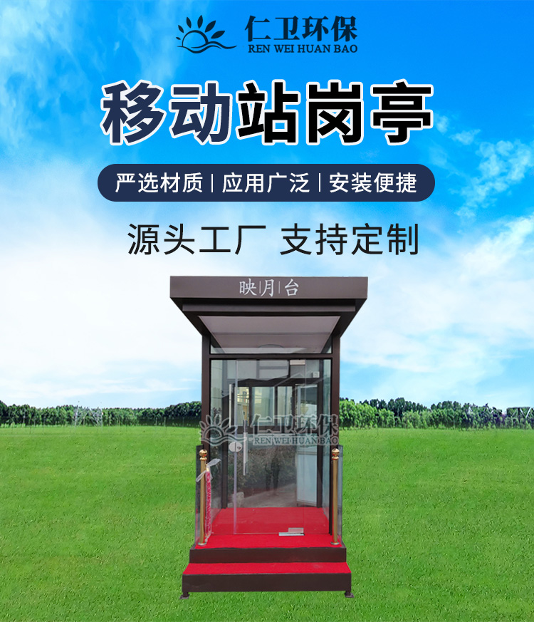 Renwei Customized Processing Image Platform Guard Booth Sales Office Welcome Booth Double Step Movable Guard Booth