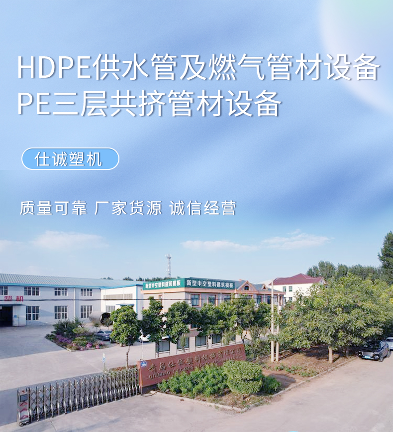 PE pipe equipment manufacturer's three-layer co extrusion production equipment PE composite pipe equipment production line