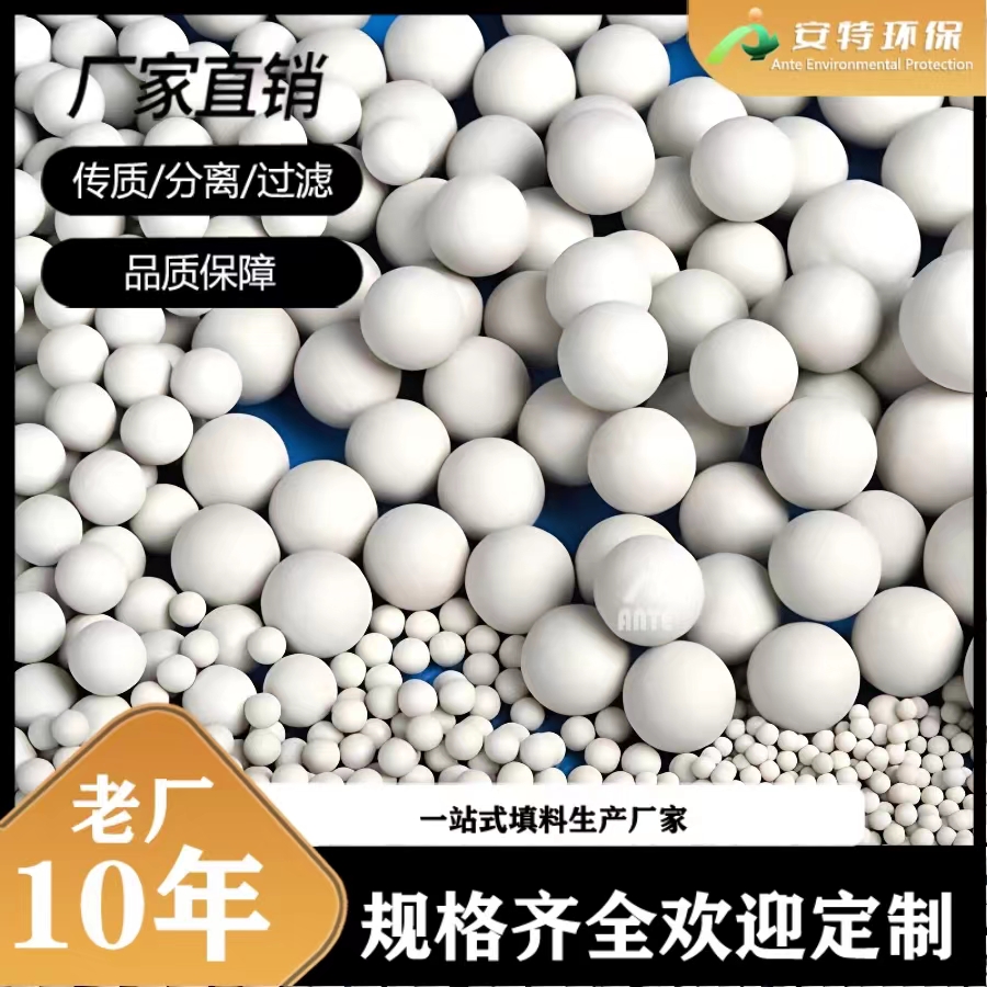 惰性20铝含量瓷球 中低铝氧化铝瓷球填料 塔支撑剂陶瓷球厂家 安特