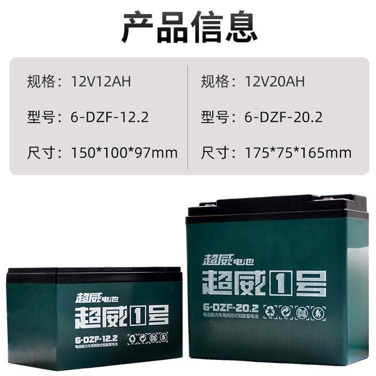 超威电池6-DZF-20 12V20AH三轮车 电动车 地摊照明 电动轮椅 产品关键词:超威12v20ah电池;三轮车电池dzf;超威电池 ...