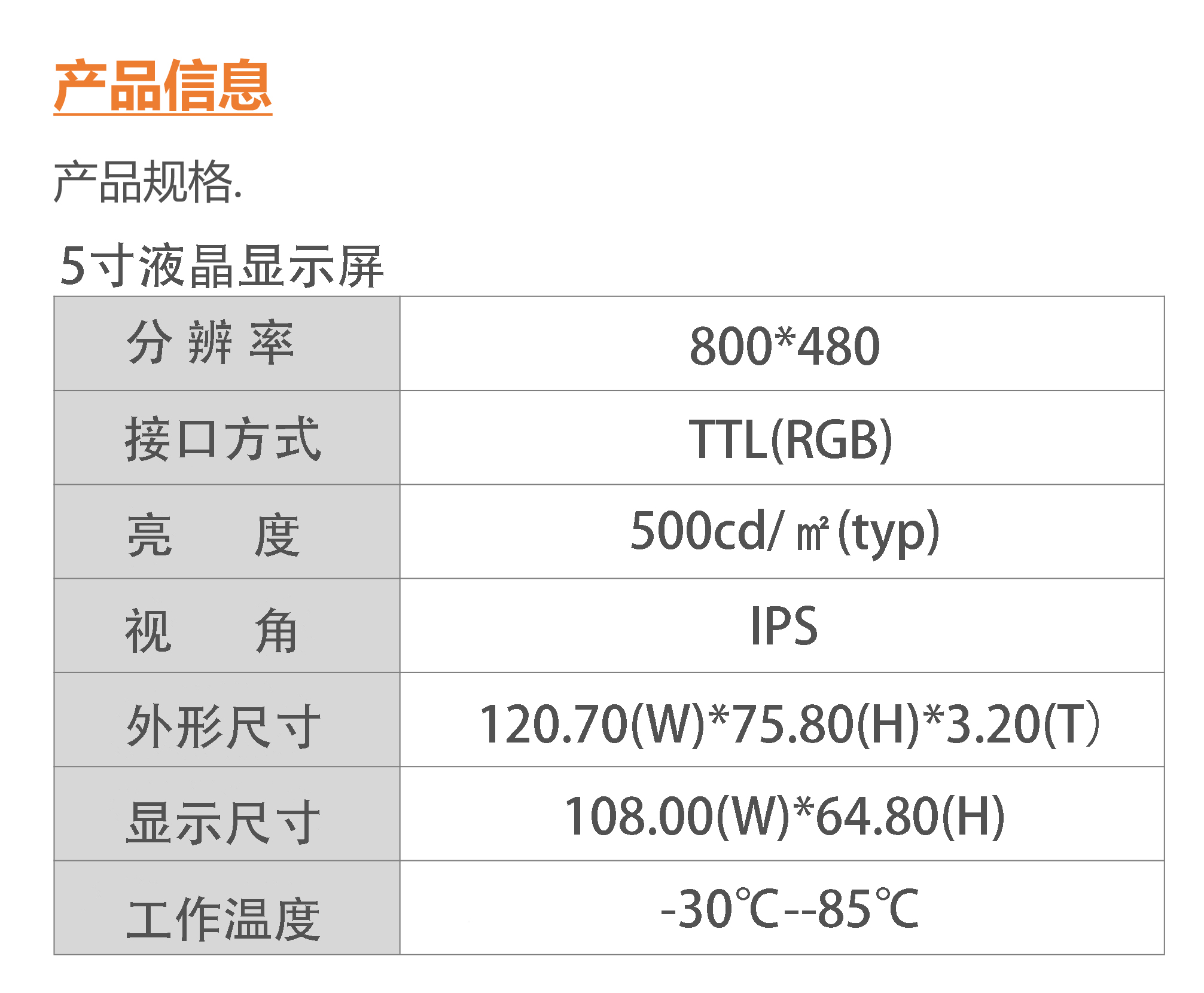 5-inch RGB interface LCD display screen with customized module resolution of 800 * 480 color full angle LCM manufacturer