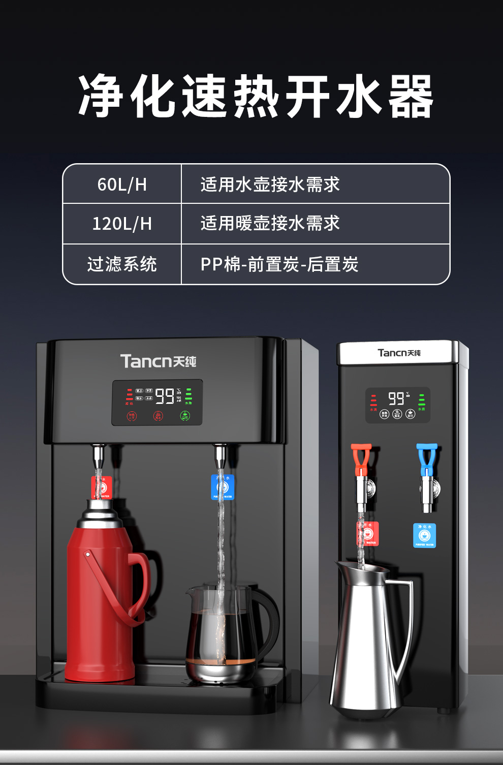 Tianchun black titanium stepping straight Water dispenser can be customized for hospitals, factories, enterprises and Water filter