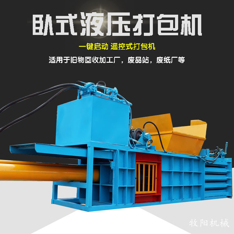 Horizontal packaging machine for fabric yarn recycling, cardboard box packaging machine, hydraulic waste paper bundling machine