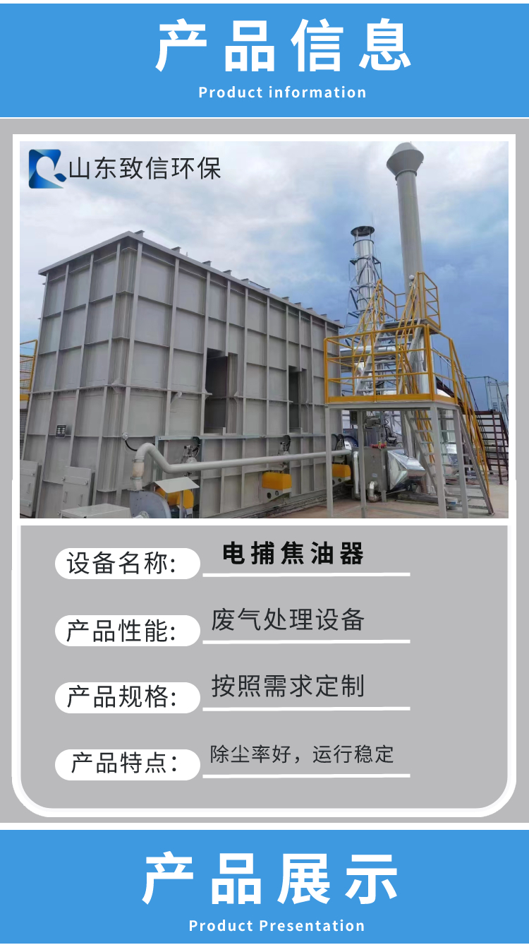 Electric tar collector for charcoal kiln, wet electrostatic dust treatment, large gas processing capacity, stable operation, and door-to-door installation